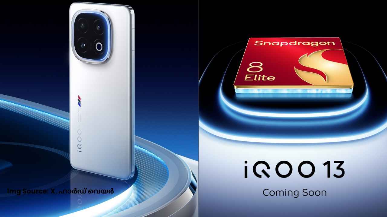 iQOO 13: ഡിഷ്യൂം ഡിഷ്യൂം, തീ മിന്നൽ വേഗത്തിൽ Latest Qualcomm Snapdragon പ്രോസസറുമായി അവൻ വരുന്നൂ…