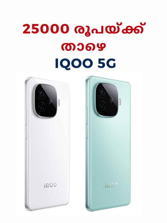 iqoo 5g phones under 25000 rs on amazon