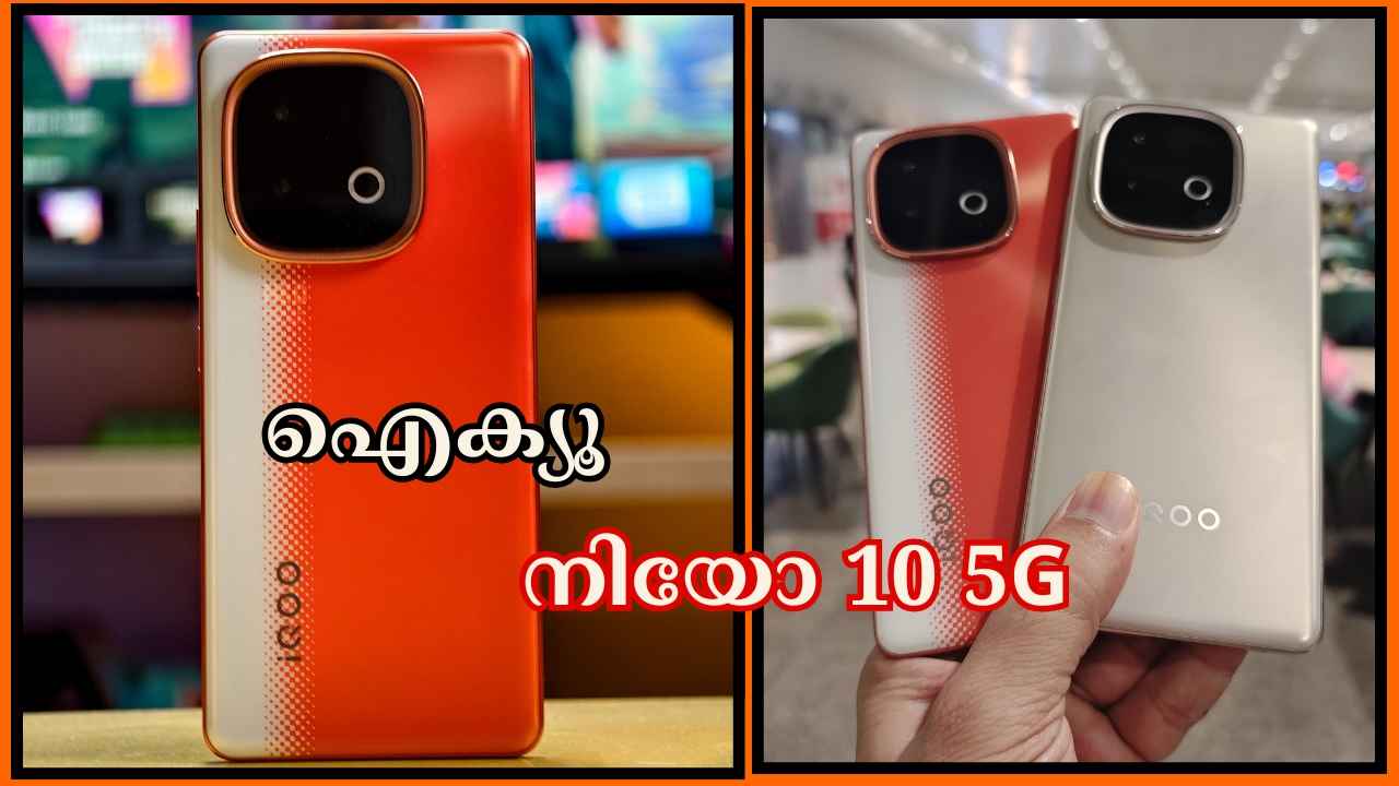 അങ്ങനെ iQOO Neo 10 എത്തി, 31999 രൂപയ്ക്ക് 50MP Sony ക്യാമറയും പ്രീമിയം ഫീച്ചറുമുള്ള സ്റ്റൈലിഷ് ഫോൺ