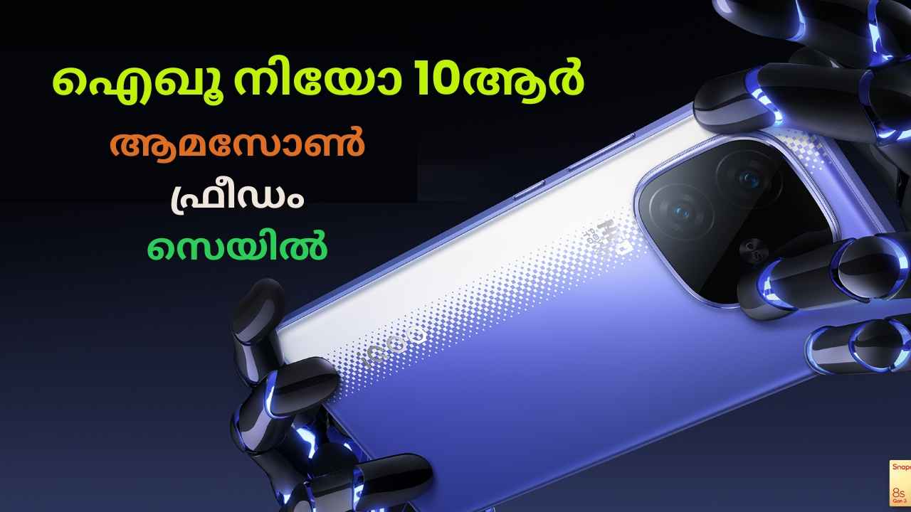 6400mAh ബാറ്ററി, 50MP ക്യാമറ, 32MP iQOO 5G സെറ്റ് 4000 രൂപ ഡിസ്കൗണ്ടിൽ, ഇന്ന് കൂടി വാങ്ങാം…