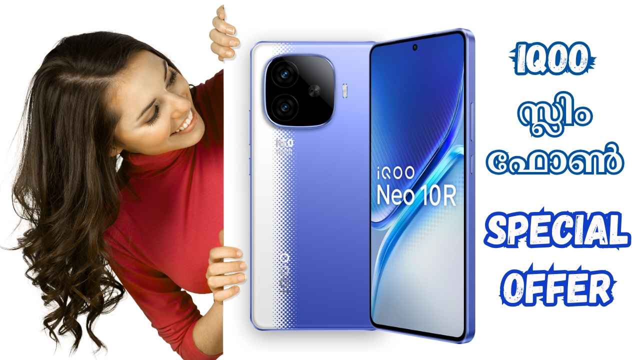 6400mAh ബാറ്ററി, 32MP സെൽഫി ക്യാമറ iQOO 5G ഫോണിന്റെ പുതിയ വില കേട്ടാൽ വാങ്ങാതിരിക്കാനാവില്ല!