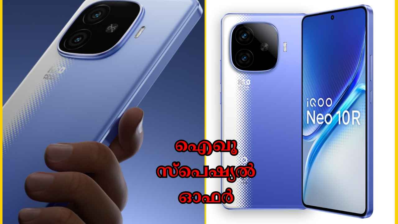 24000 രൂപയ്ക്ക് iQOO Neo 10R 5G!സ്റ്റൈലൻ ഡിസൈനും 6400mAh ബാറ്ററിയുമുള്ള 5G സെറ്റിന് Special ഓഫർ 3 ദിവസത്തേക്ക് മാത്രം…