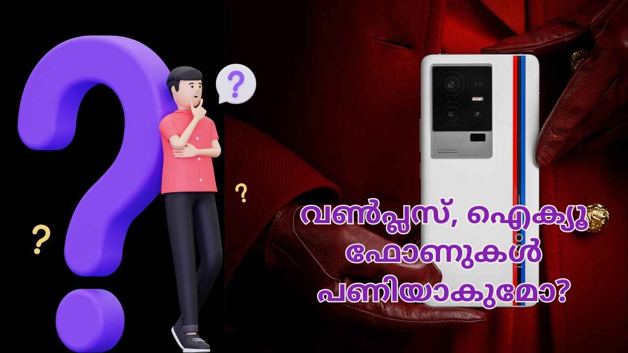 Smartphone ban: iQOO, OnePlus, Poco നാടുവിടുമോ? ചൈനീസ് കമ്പനികളെ നിരോധിക്കാൻ ആവശ്യം| TECH NEWS