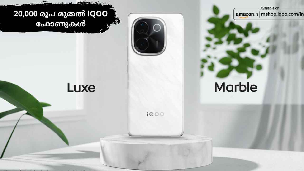 iQOO Z9s in India: കാണാൻ ഐക്യൂ 12 പോലെ, വില 19,999 രൂപ മുതൽ, Snapdragon പ്രോസസറും| TECH NEWS