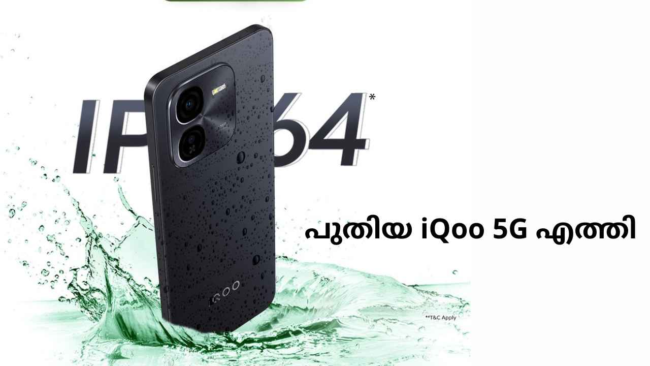 iQoo Z9x 5G Launched: സാധാരണക്കാർക്ക് വാങ്ങാൻ iQoo 5G, 6000mAh ബാറ്ററി, 44W ഫാസ്റ്റ് ചാർജിങ്| TECH TIPS