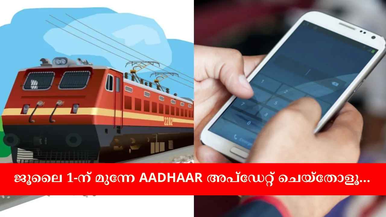IRCTC New Rule: ജൂലൈ 1 മുതൽ Tatkal എടുക്കണമെങ്കിൽ Aadhaar നിർബന്ധം, വെറും 2 മിനിറ്റിൽ ഇന്ന് തന്നെ പൂർത്തിയാക്കൂ…