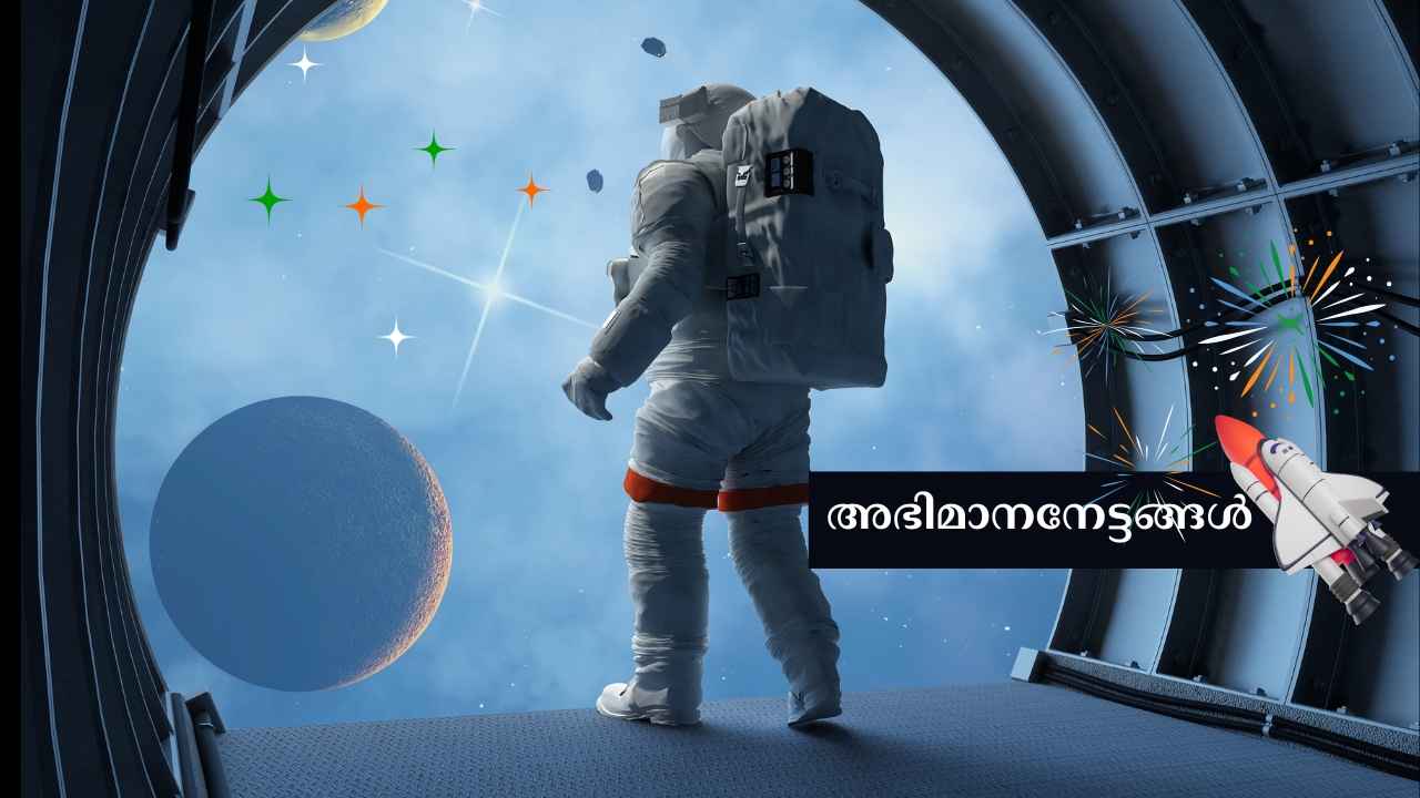 Happy Birthday ISRO! വാനോളം ഇന്ത്യയെ ഉയർത്തിയ സ്പേസ് ഏജൻസിയുടെ 10 അഭിമാനനേട്ടങ്ങൾ…