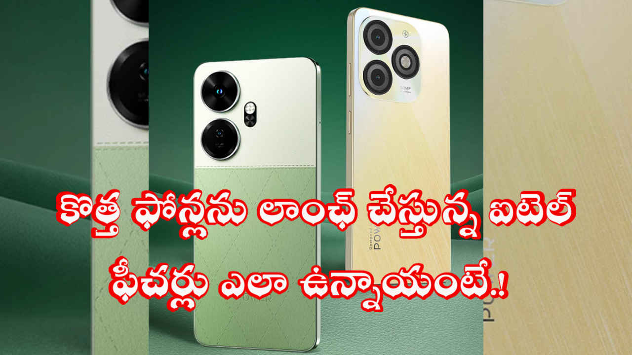 itel P55 series Launch: కొత్త ఫోన్లను లాంఛ్ చేస్తున్న ఐటెల్.. ఫీచర్లు ఎలా ఉన్నాయంటే.!