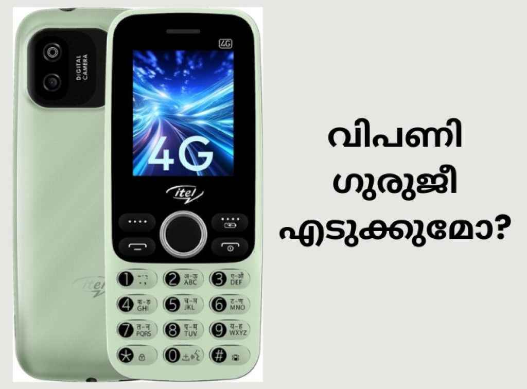itel Super Guru 4G: Keypad Phone വിപണി ഗുരുജീ എടുക്കുമോ?  UPI, YouTube, 4G ഫീച്ചറുള്ള ഐടെൽ ഫോണെത്തി 