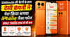 5000mAh की बैटरी के साथ देसी कंपनी ने पेश किया ‘भगवा iPhone जैसा फोन’, कीमत 11000 रुपये से भी कम