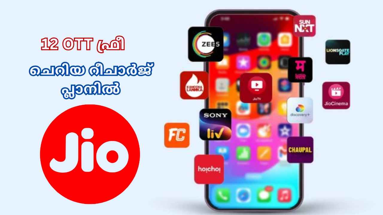 12 OTT Free, 10GB ഡാറ്റയും! നിങ്ങൾ ശ്രദ്ധിക്കാത്ത Reliance Jio പ്ലാൻ