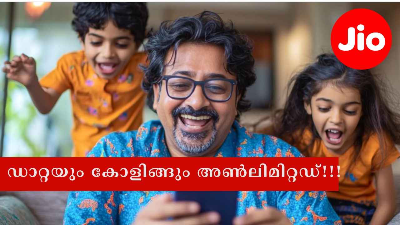 Jio 3 Months Best Plan: മാസം 299 രൂപ നിരക്കിൽ Unlimited കോളിങ്ങും ട്രൂ 5ജിയും ജിയോഹോട്ട്സ്റ്റാറും…