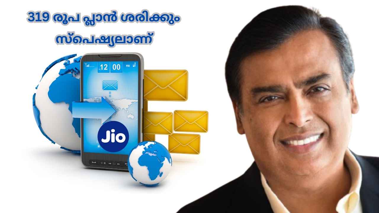 Jio vs Airtel: അംബാനി തരുന്ന 319 രൂപ പ്ലാൻ ശരിക്കും Special ആണ്, കാരണം?