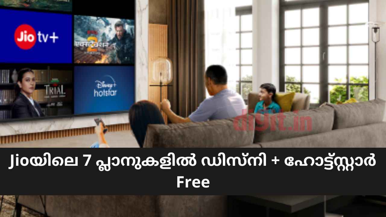 300 രൂപയിൽ തുടങ്ങി Reliance Jio-യിലെ 7 പ്ലാനുകളിൽ Free ആയി Disney plus hotstar!