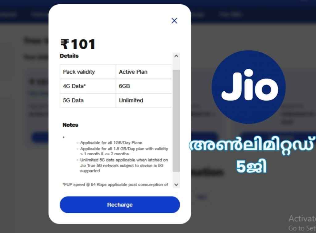 Jio റീചാർജിൽ Unlimited 5G 