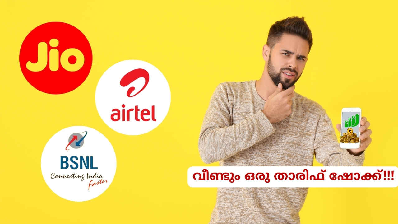 Price Hike: Jio, Airtel, Vi എന്താടോ ഇങ്ങനെ? വീണ്ടും വരിക്കാരെ വെട്ടിലാക്കാൻ പ്ലാനുകളുടെ വില കൂട്ടും…