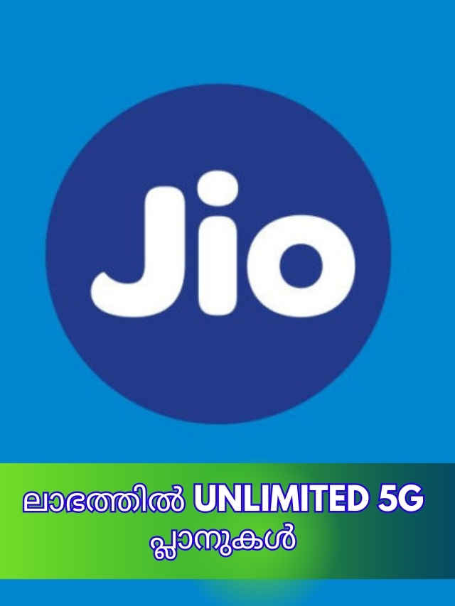 Jio, Airtel 500 രൂപയ്ക്ക് താഴെ തരുന്ന Unlimited 5G പ്ലാനുകൾ