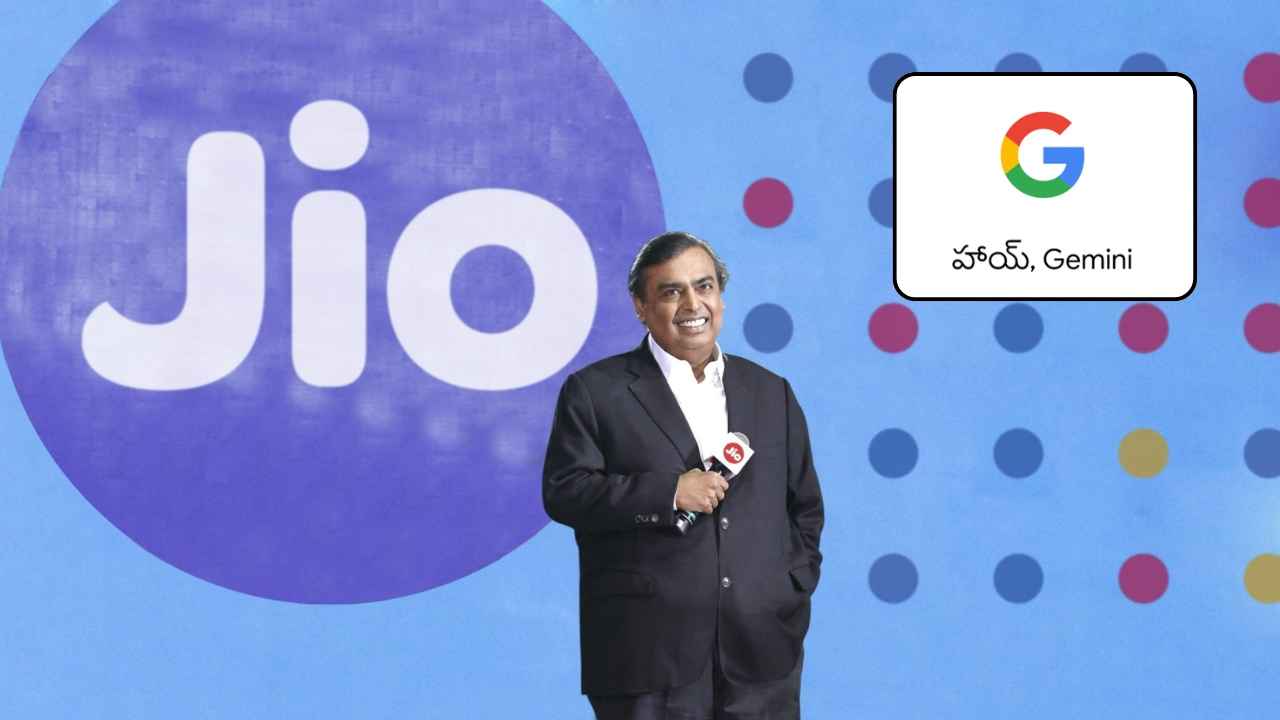 Jio జబర్దస్త్ ఆఫర్: యూజర్లకు Gemini Pro ఉచితంగా ప్రకటించిన జియో.!