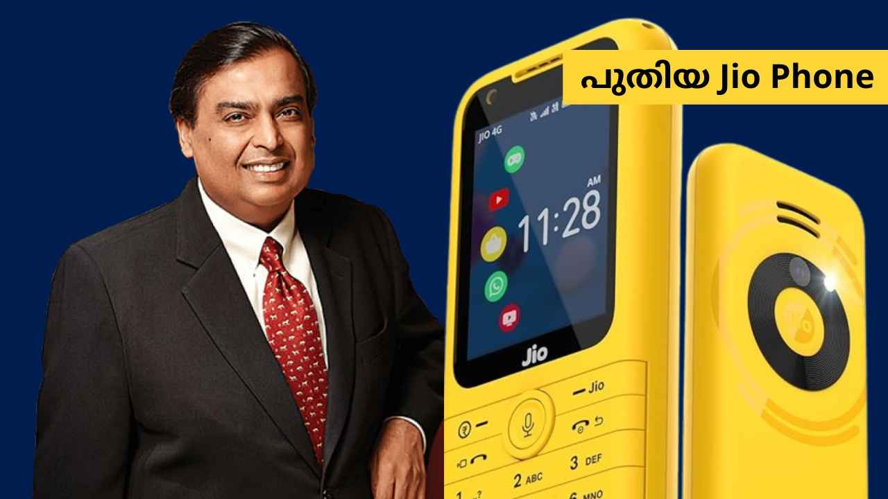 Jio Bharat B2: വന്നത് കേമനെങ്കിൽ, വരാനിരിക്കുന്നതോ? BIS സൈറ്റിൽ പുതിയ Jio Phone! TECH NEWS