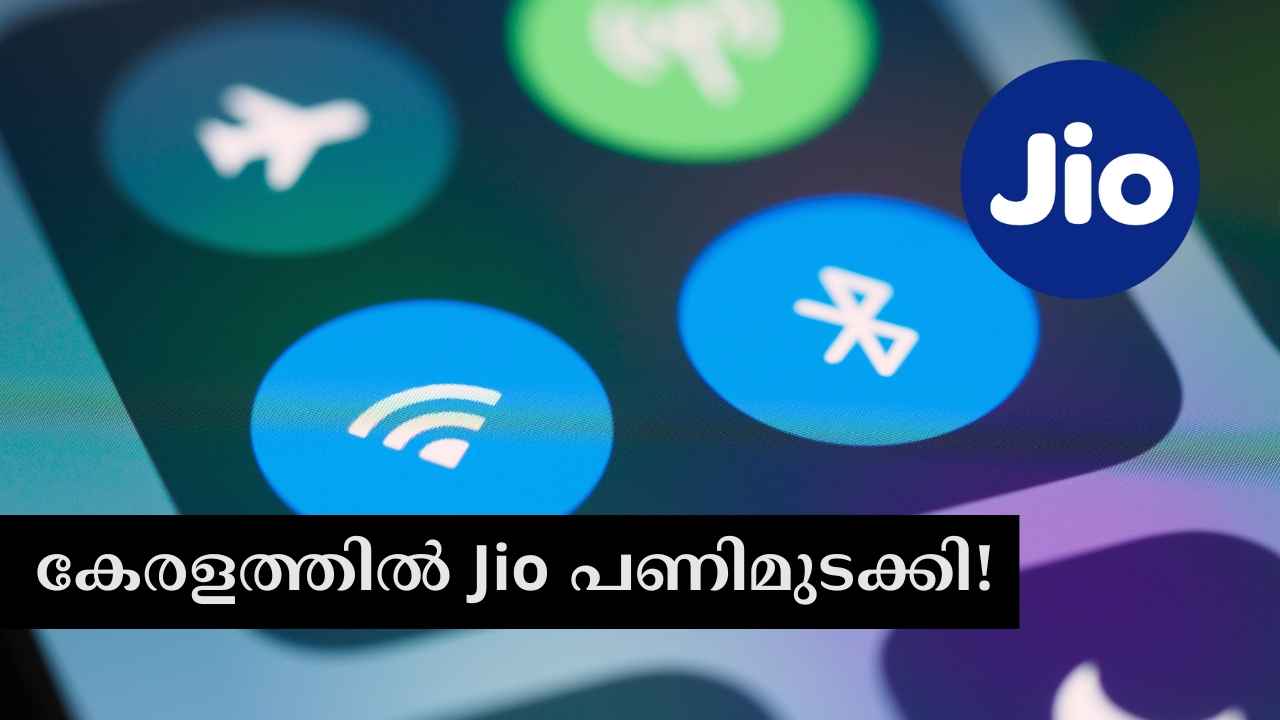 Jio Down! നിങ്ങളുടെ ഫോണിലും വൈ-ഫൈയുമെല്ലാം പണി മുടക്കിയോ!
