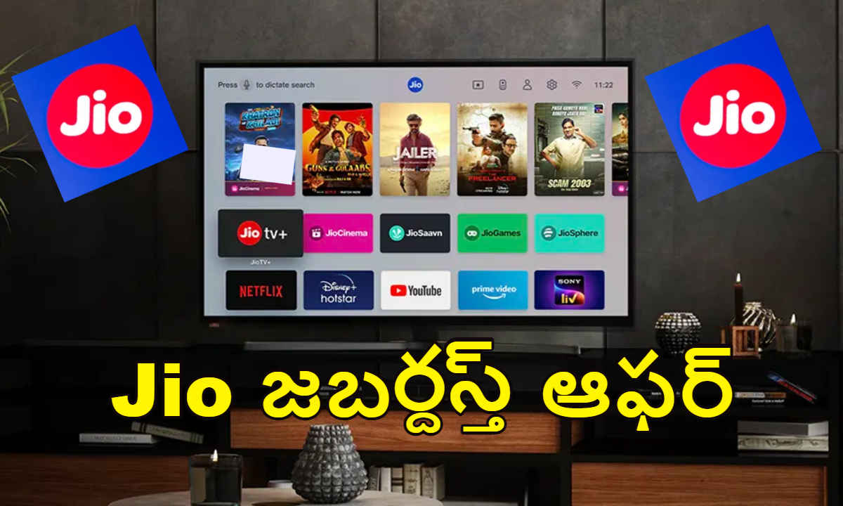 Jio New Plans: సంవత్సరం మొత్తం అన్లిమిటెడ్ లాభాలు అందించే టాప్ ప్లాన్స్.!