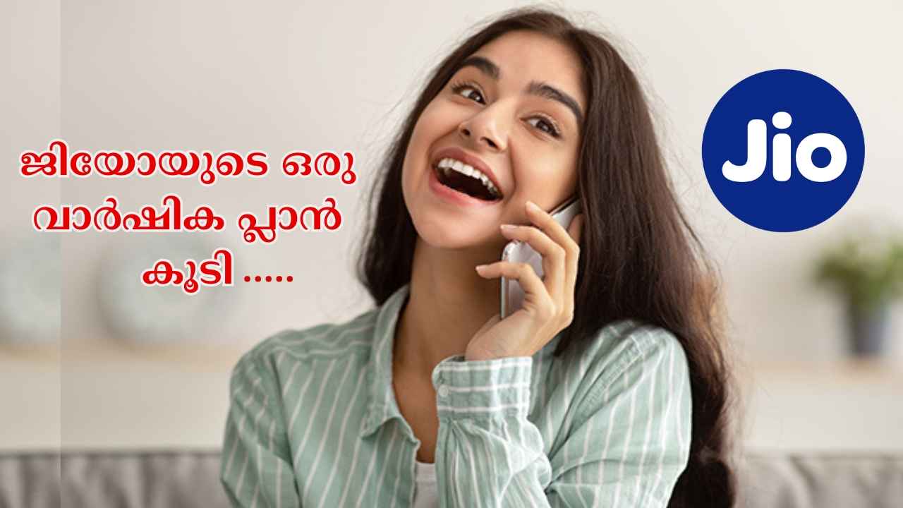 Jio New 1 Year Plan: ജിയോഹോട്ട്സ്റ്റാറും, Unlimited Calling, ബൾക്ക് ഡാറ്റയുമായി പുത്തൻ പ്ലാൻ…