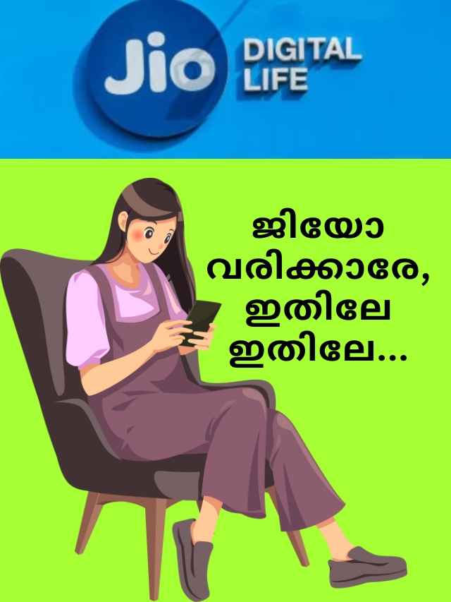Reliance Jio Unlimited 5G പ്ലസ് 28 ദിവസം വാലിഡിറ്റി പ്ലാനുകൾ ഇതാ...