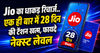 Jio का धाकड़ रिचार्ज..एक ही बार में 28 दिन की टेंशन खत्म, फायदे नेक्स्ट लेवल