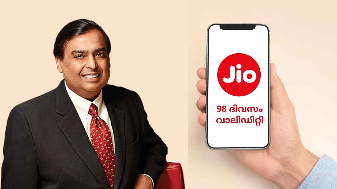 Reliance jio New Plan: 98 ദിവസം വാലിഡിറ്റി, Unlimited ഡാറ്റ, അൺലിമിറ്റഡ് കോളിങ്