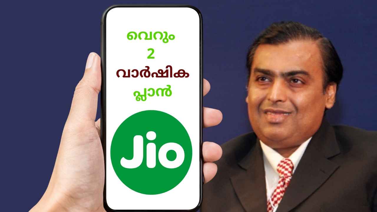 Tariff Hike ആക്കിയ ശേഷം Reliance Jio നൽകുന്നത് 2 വാർഷിക പ്ലാനുകൾ, Unlimited  5G ഉൾപ്പെടെ