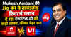 Mukesh Ambani की Jio का ये ताबड़तोड़ रिचार्ज प्लान दे रहा एयरटेल-वी को कड़ी टक्कर..कीमत बेहद कम