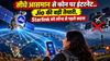 सीधे आसमान से फोन पर इंटरनेट..Jio की बड़ी तैयारी, Starlink को लॉन्च से पहले सदमा