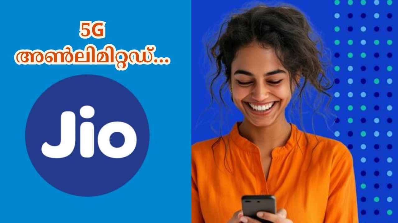 Unlimited 5G: 198 രൂപ മുതൽ 300 രൂപ റേഞ്ചിൽ Jio 5G Plans, നോക്കി റീചാർജ് ചെയ്യണം…