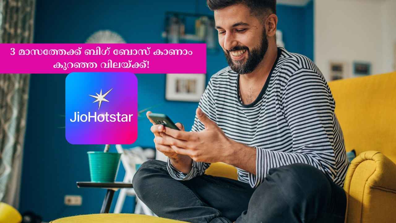 JioHotstar Best Plan! 3 മാസത്തേക്ക് ഹോട്ട്സ്റ്റാർ 149 രൂപ മാത്രം,  വിശ്വസിച്ചാലും ഇല്ലെങ്കിലും