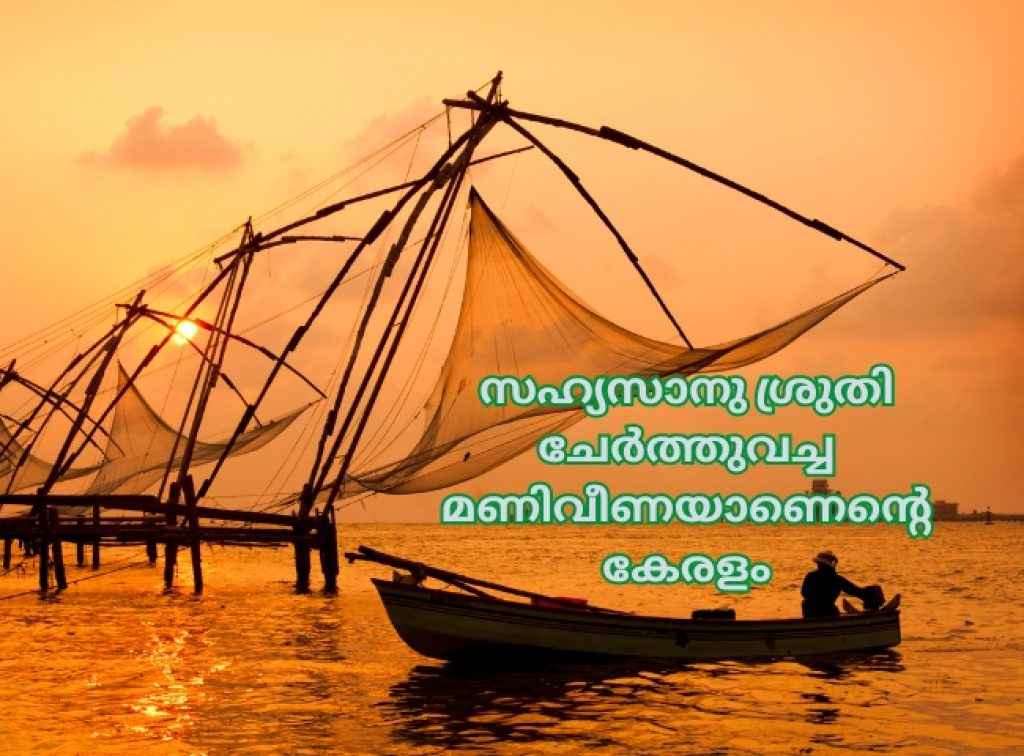 Kerala Piravi Wishes 