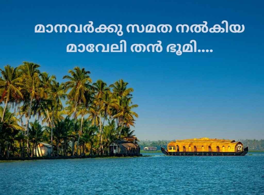 Kerala Piravi Wishes 