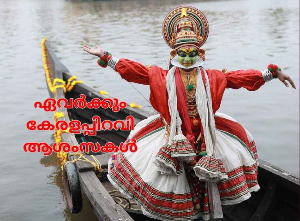 Kerala Piravi Wishes 