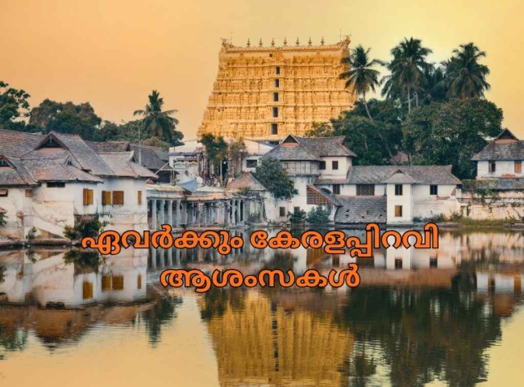 Kerala Piravi Wishes 