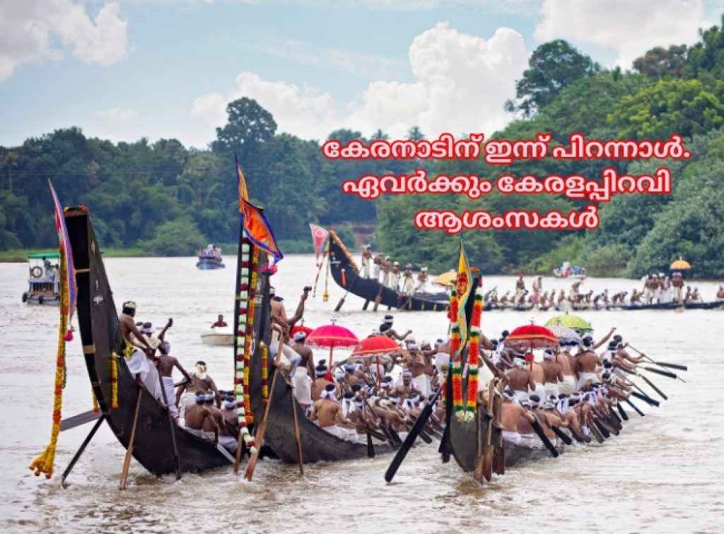 Kerala Piravi Wishes 