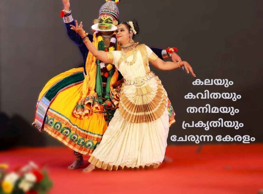 Kerala Piravi Wishes 