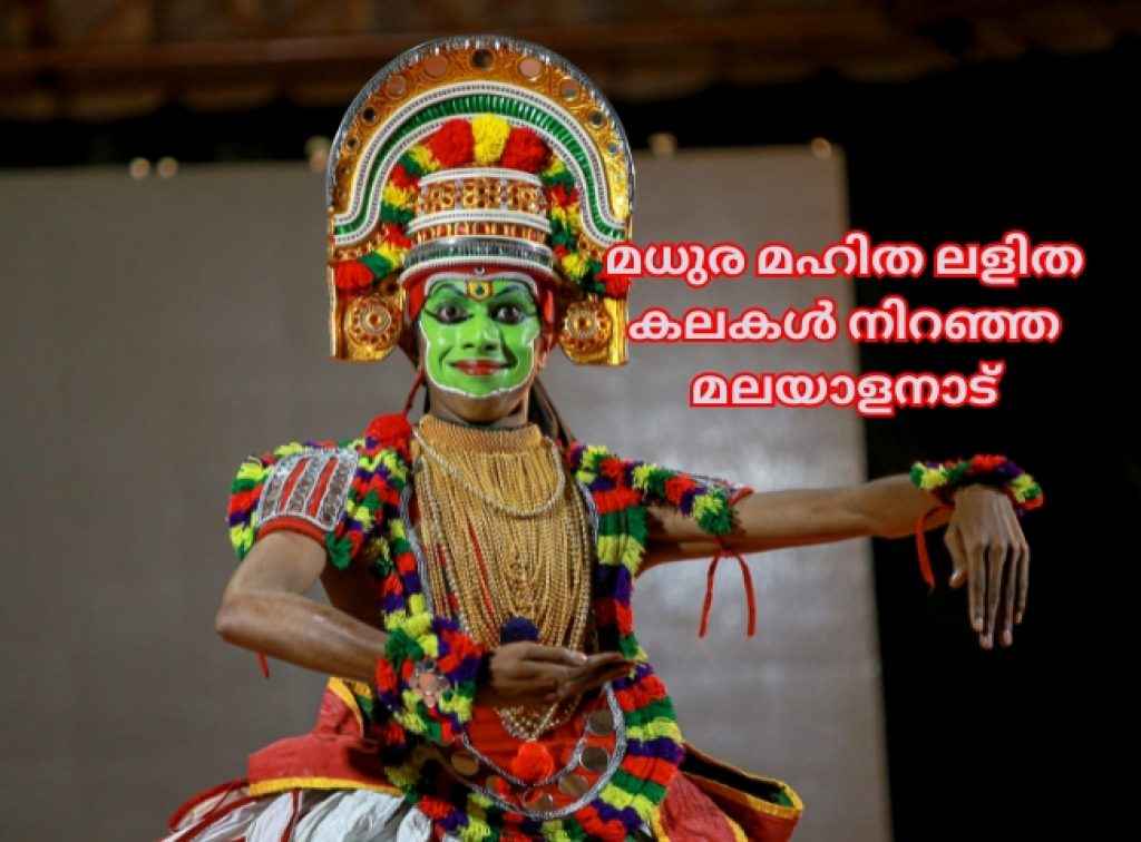 Kerala Piravi Wishes 