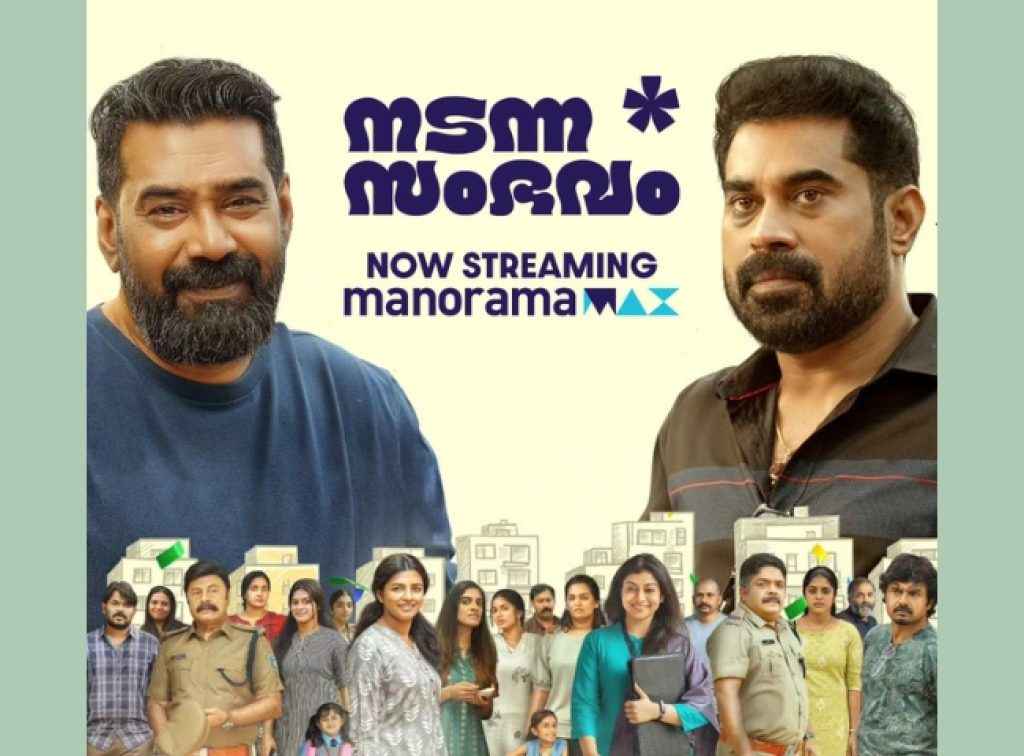 മലയാളത്തിലെ Latest OTT Release