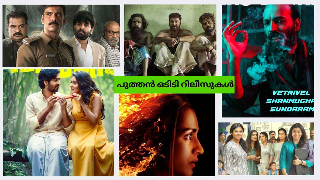 Latest OTT Release: പ്രണയിക്കാൻ ‘ലിറ്റിൽ ഹാർട്സ്’, ഒപ്പം ടർബോയും, ബ്രിന്ദയും ഇപ്പോൾ കാണാം