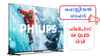 ലേറ്റസ്റ്റ് Philips 4K QLED TV 22000 രൂപയ്ക്കും താഴെ, ഫെസ്റ്റിവൽ ഓഫർ!