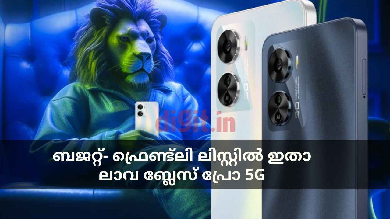 Lava Blaze Pro 5G Sale in India: ലോ- ബജറ്റിൽ മികച്ച സ്റ്റോറേജ് ഫോൺ, വിൽപ്പന മുന്നേറുന്നു…