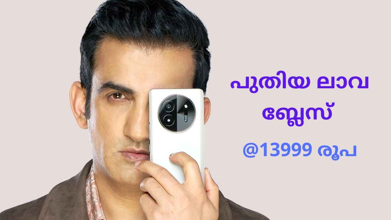 New Lava 5G: Sony സെൻസറുള്ള 64MP ക്യാമറയുമായി Blaze X 5G, വില 15000 രൂപയ്ക്ക് താഴെ