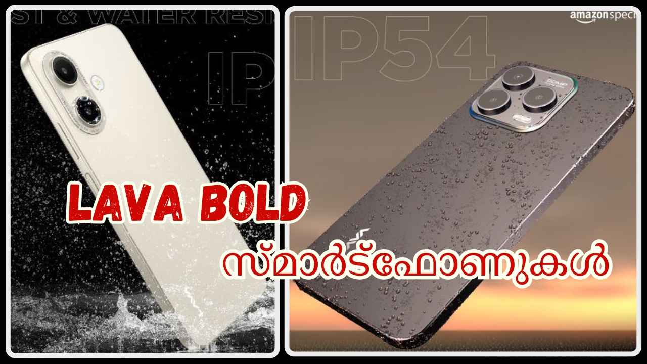 New Lava Bold Phones: 256 GB, 5000 mAh ബാറ്ററിയുള്ള 2 പുത്തൻ സ്മാർട്ഫോണുകൾ ഇന്ത്യയിൽ