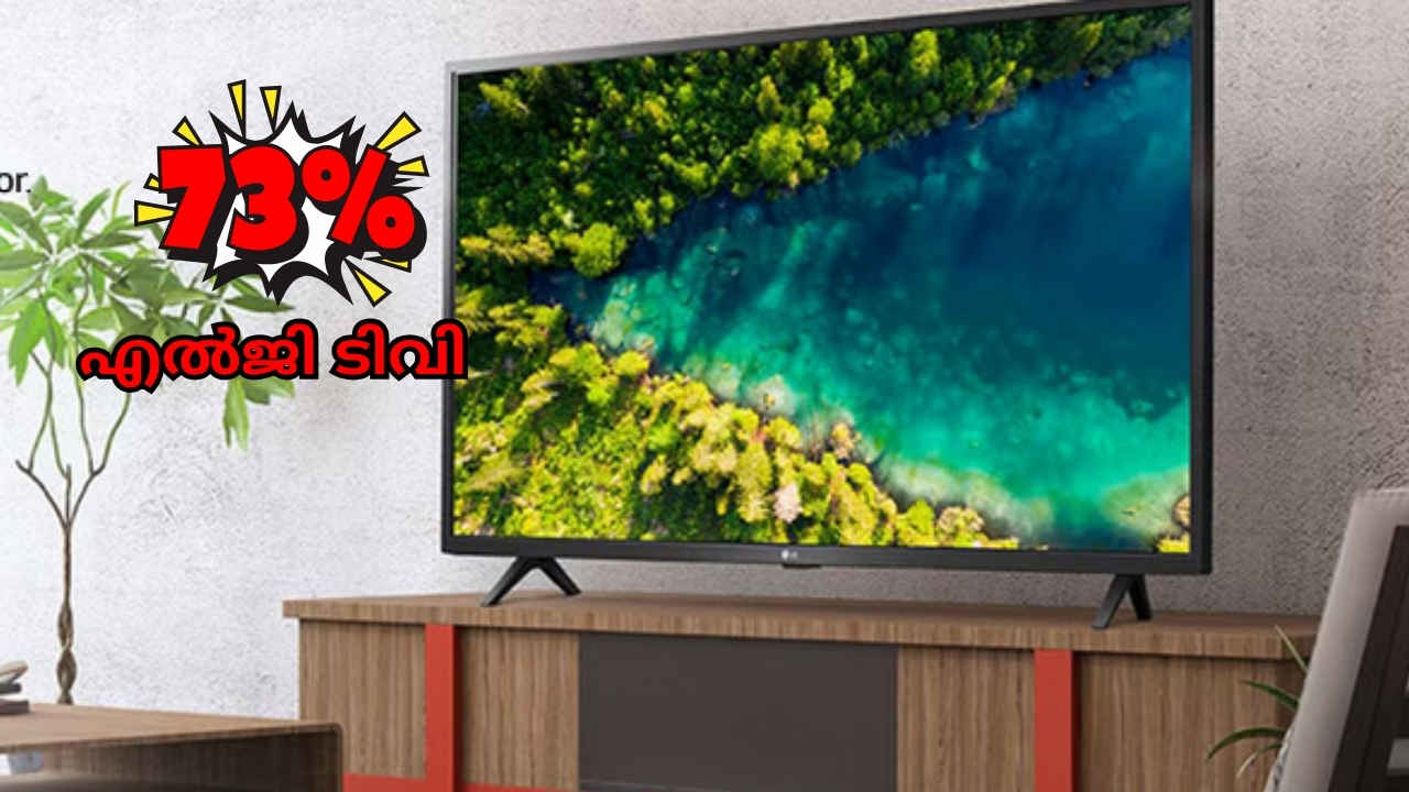 LG 43 ഇഞ്ച് Smart TV 73 ശതമാനം വില കുറച്ച് ആദായ വിൽപ്പനയിൽ ലഭ്യമാണ്