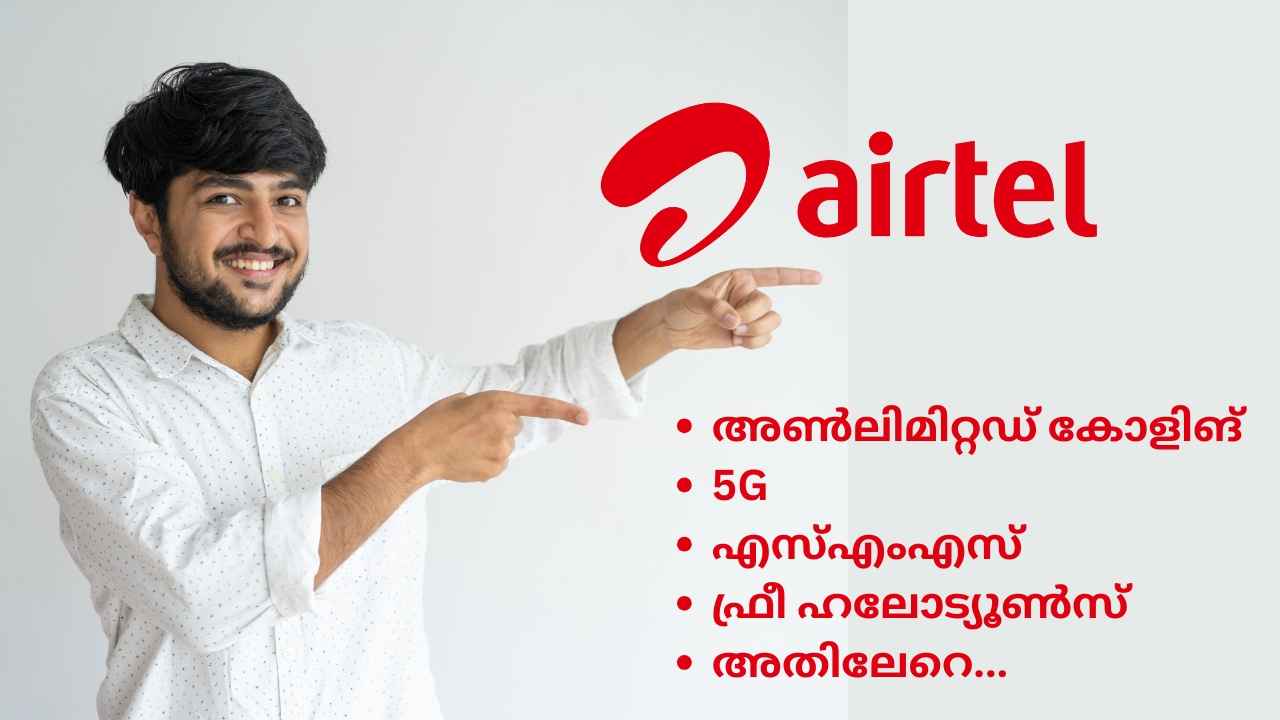 500 രൂപയ്ക്ക് താഴെ, Airtel Unlimited Calls പ്ലാനുകൾ, മികച്ച വാലിഡിറ്റിയിൽ!