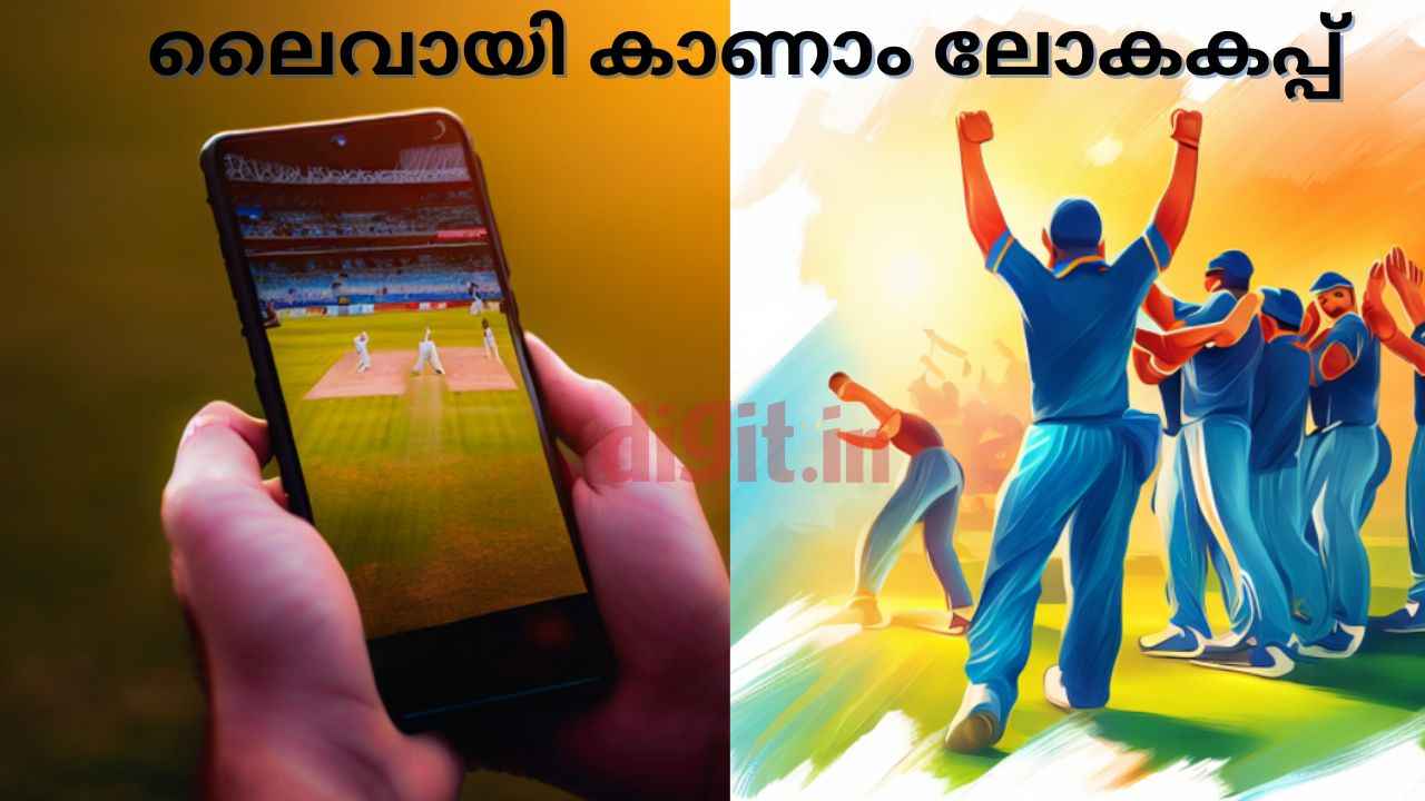 ICC World Cup on Mobile: സൗജന്യമായി Cricket live ആസ്വദിക്കാം, അതും കൂടുതൽ സൗകര്യങ്ങളോടെ…